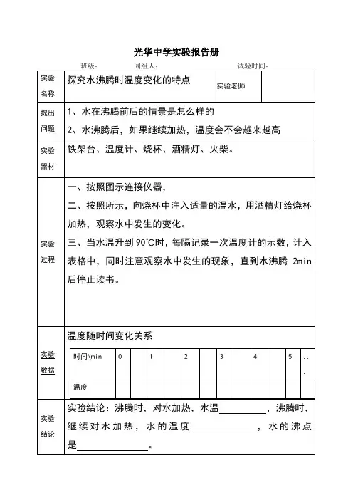 探究水沸腾时温度变化的特点实验报告