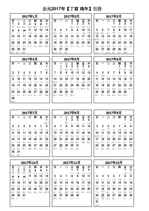 2017年日历表(超清晰A4打印版)