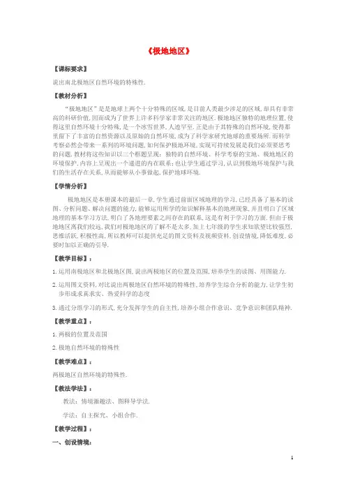 七年级地理下册第十章极地地区教案1新版新人教版