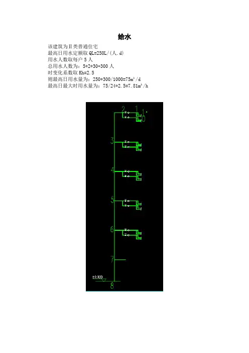 给排水和消防计算书