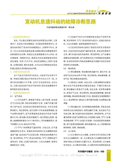 发动机怠速抖动的故障诊断思路