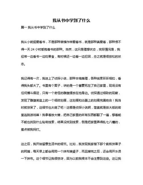 作文《我从书中学到了什么》