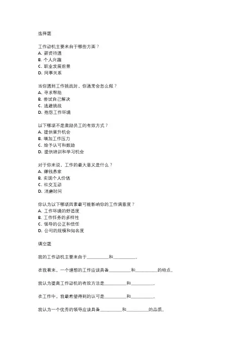 工作动机测试题