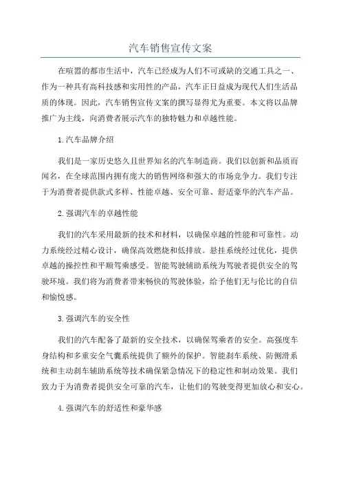 汽车销售宣传文案