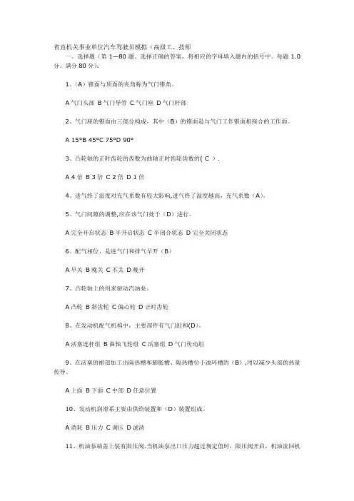 省直机关事业单位汽车驾驶员模拟
