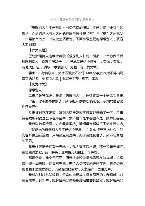 南京中考满分作文赏析：想想别人_中考满分作文_