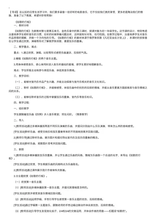 人音版初中七年级音乐上册教案三篇