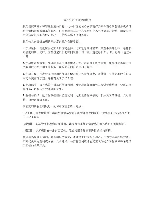 做好公司加班管理制度
