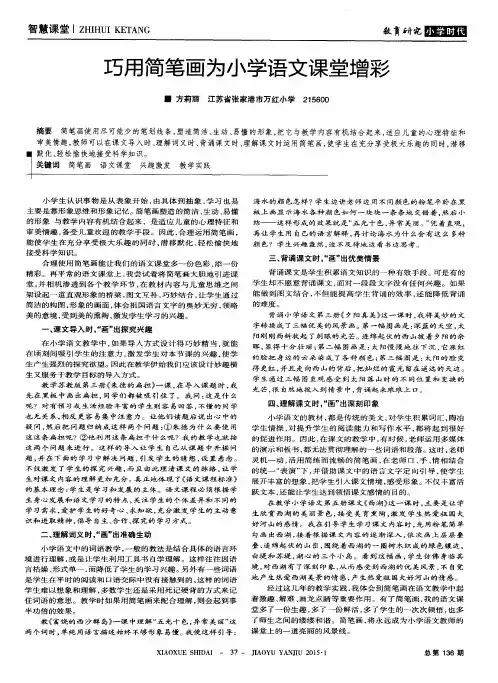 巧用简笔画为小学语文课堂增彩