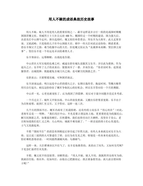 用人不疑的成语典故历史故事