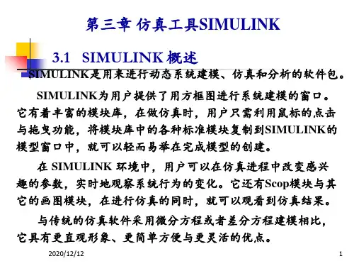 入门超经典simulink仿真 ppt课件