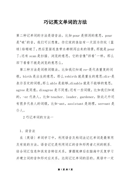 巧记英文单词的方法
