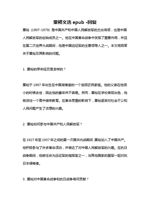 粟裕文选epub -回复