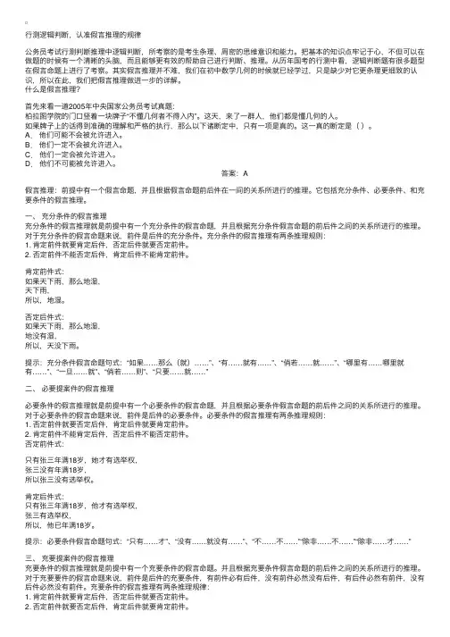 行测逻辑判断，认准假言推理的规律