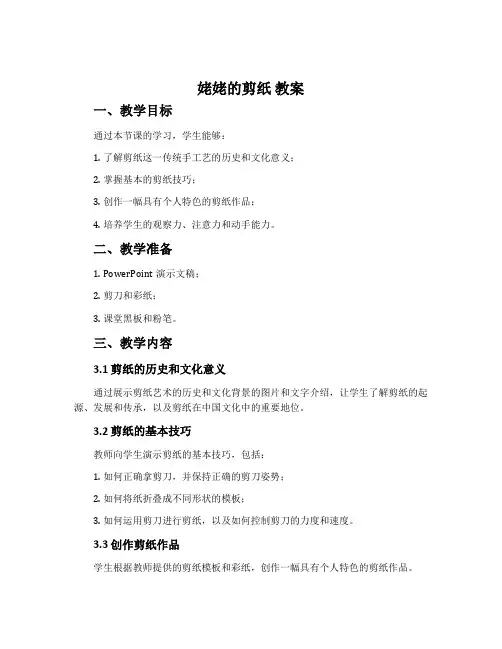 姥姥的剪纸 教案