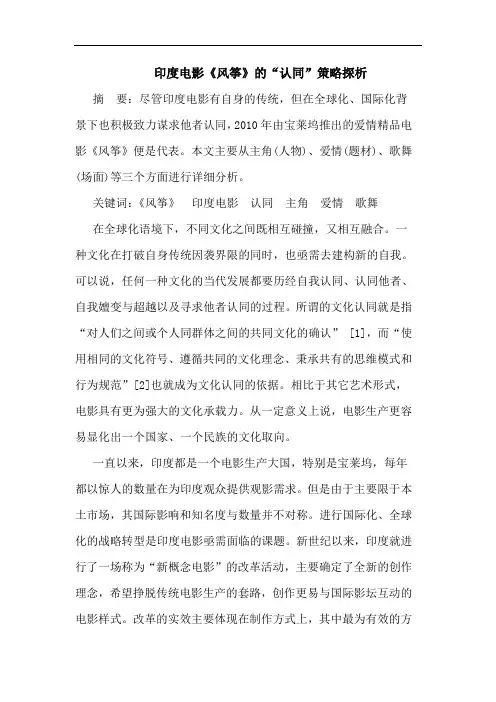 印度电影《风筝》的“认同”策略探析