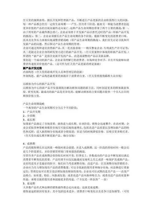 任天堂的案例