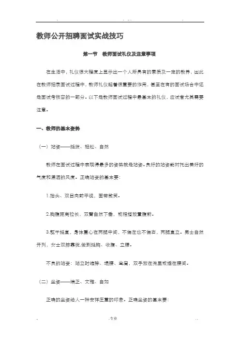 教师公开招聘面试实战技巧
