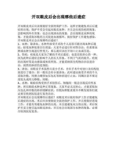 开双眼皮后会出现哪些后遗症