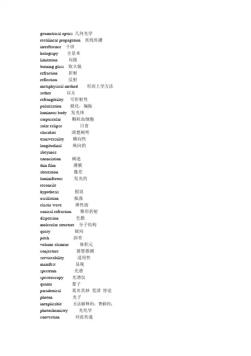 光学专业英语2词汇