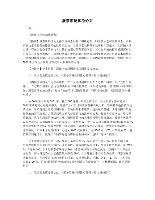股票市场参考论文