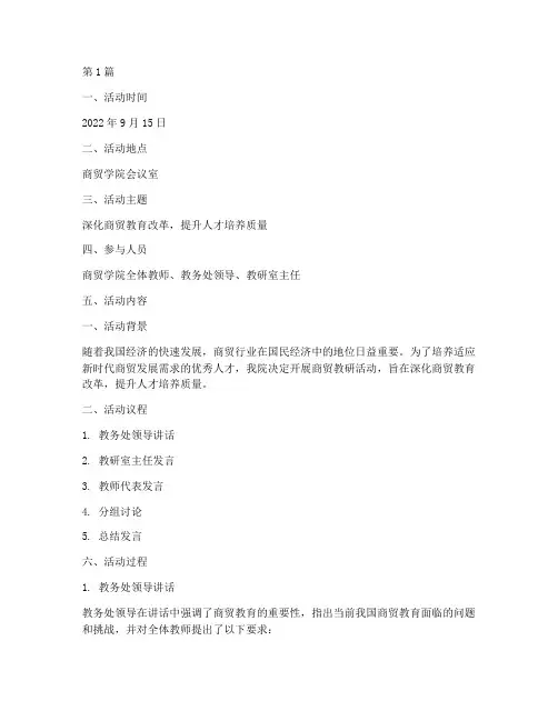 商贸教研活动记录(3篇)