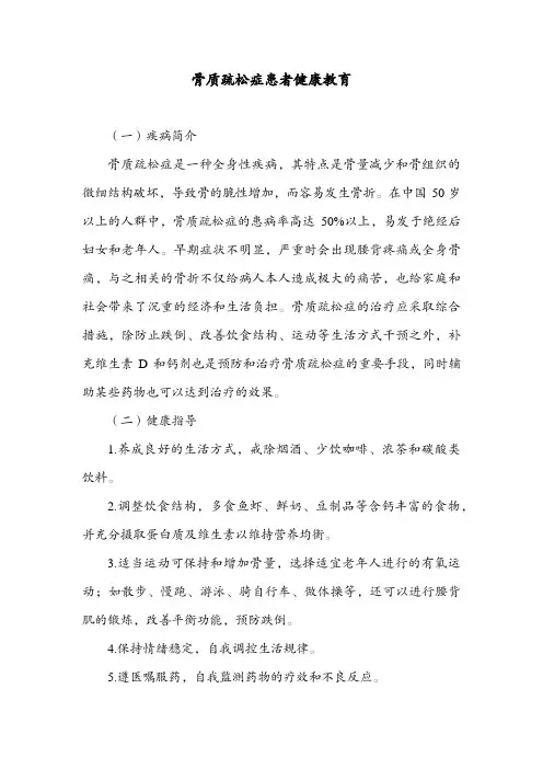骨质疏松症患者健康教育