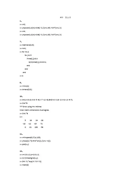MATLAB 课后部分答案