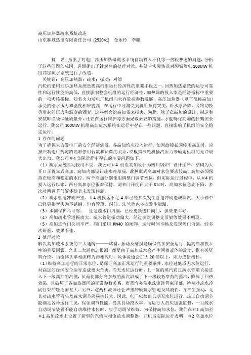 高压加热器疏水系统改造