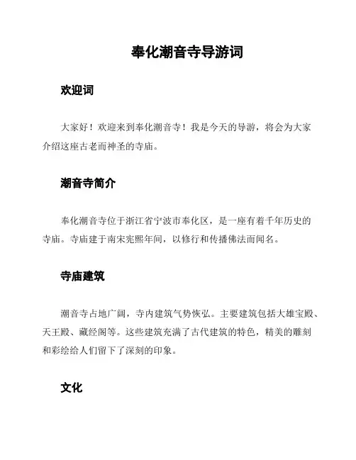 奉化潮音寺导游词