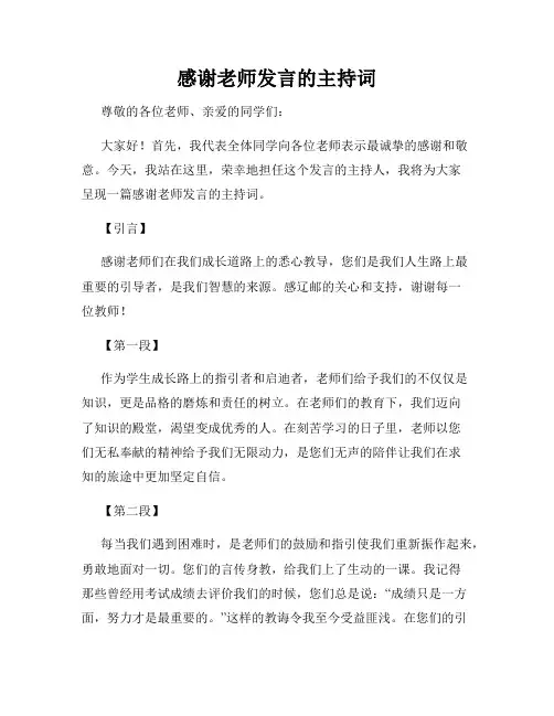 感谢老师发言的主持词