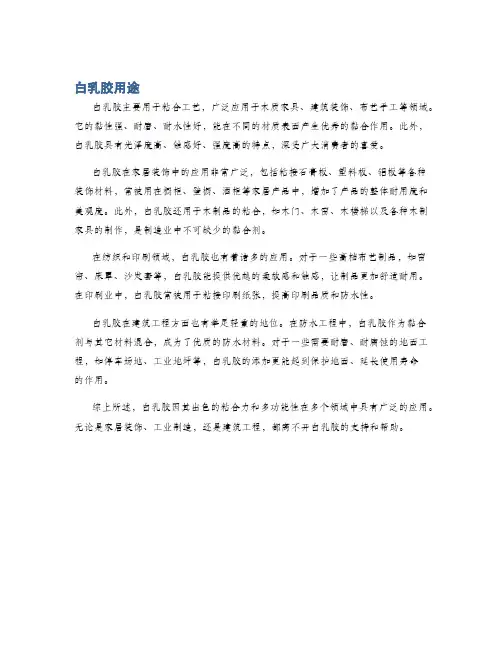 白乳胶用途