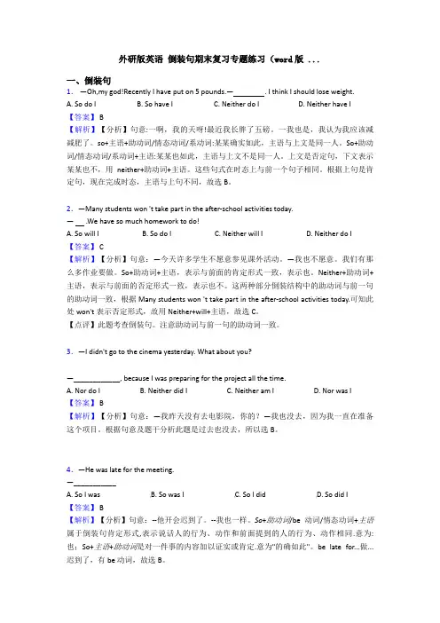 外研版英语 倒装句期末复习专题练习(word版 ...
