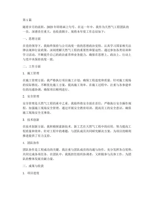 天然气工程年度总结(3篇)