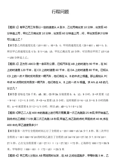 2023年小升初行程问题大全含答案