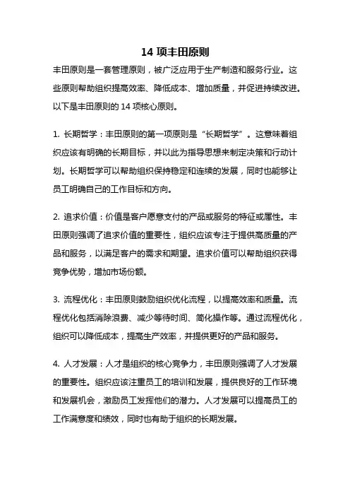 14项丰田原则