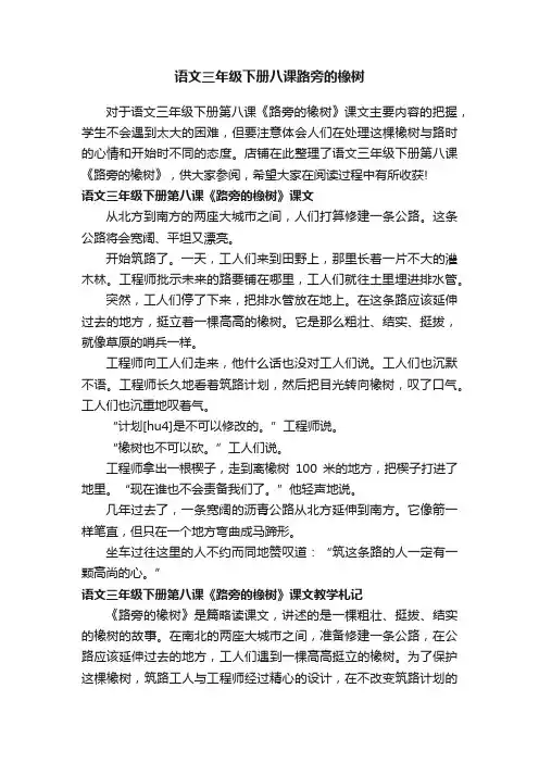 语文三年级下册八课路旁的橡树