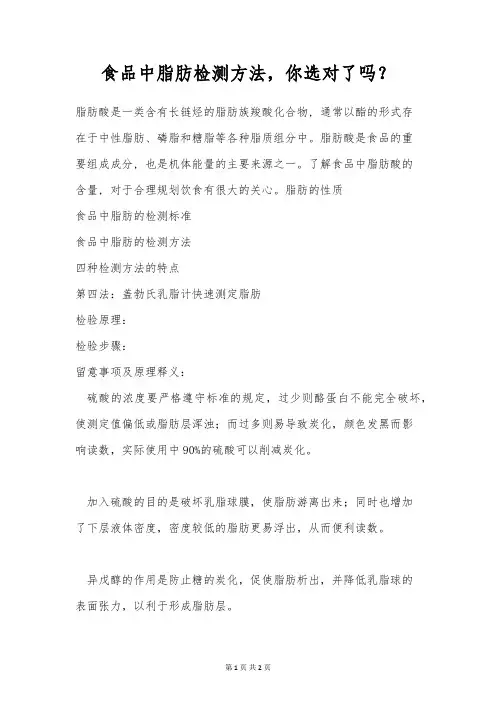 食品中脂肪检测方法,你选对了吗？