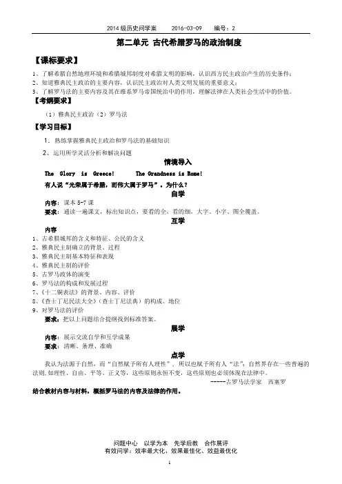 高中历史必修一 第二单元“问学案”
