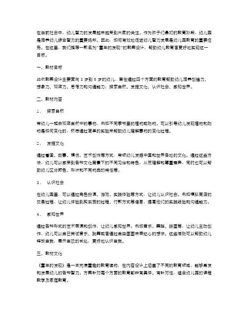 促进幼儿智力发展:《童年的发现》教案设计