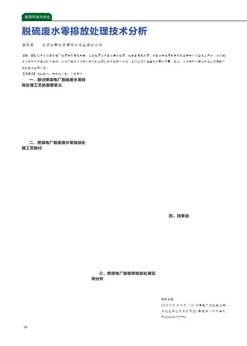 脱硫废水零排放处理技术分析