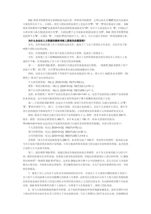 532绩效考核模型