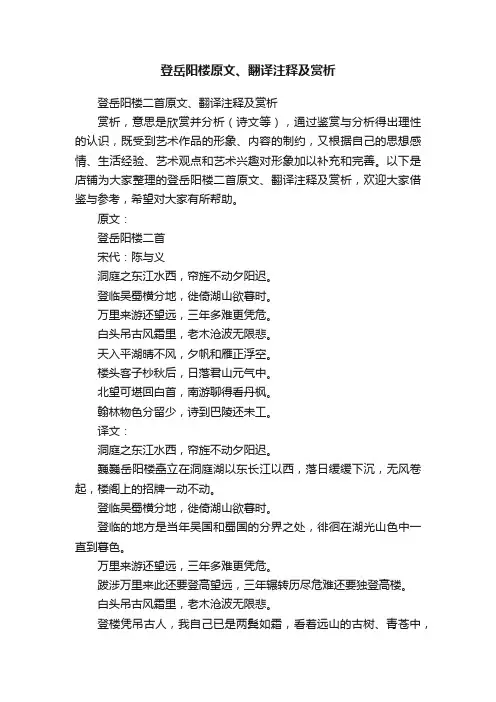 登岳阳楼原文、翻译注释及赏析