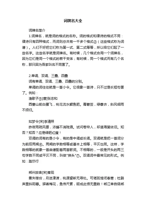词牌名大全