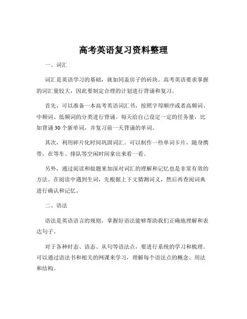 高考英语复习资料整理