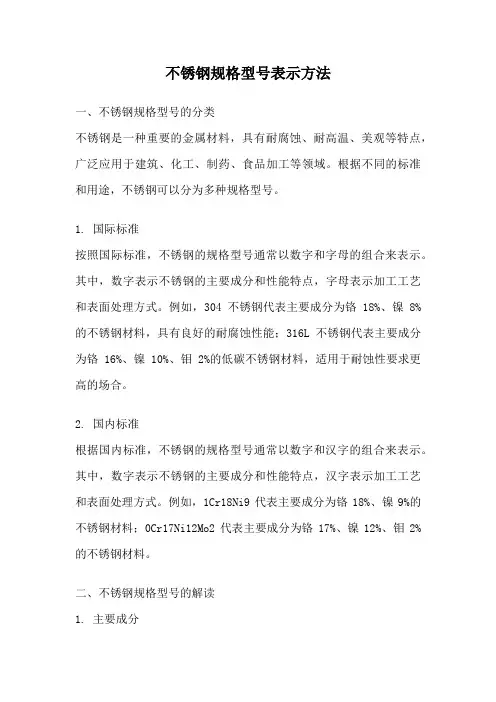 不锈钢规格型号表示方法