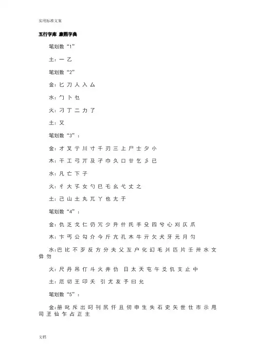 康熙字典各字五行属性