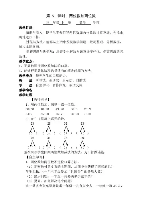 新人教版第二章两位数加两位数