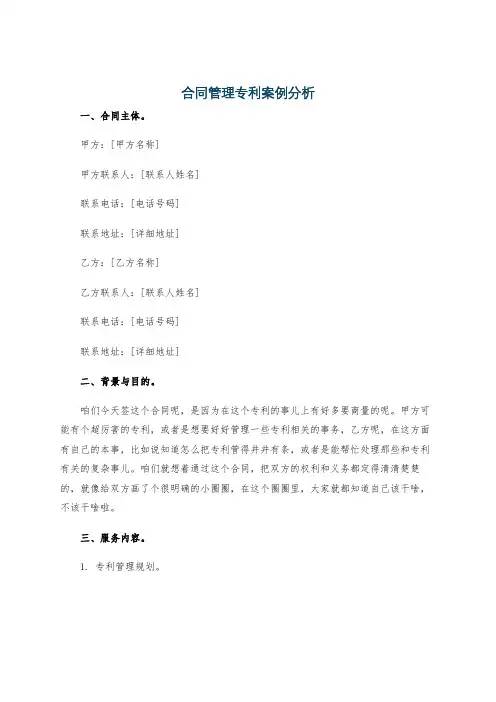 合同管理专利案例分析