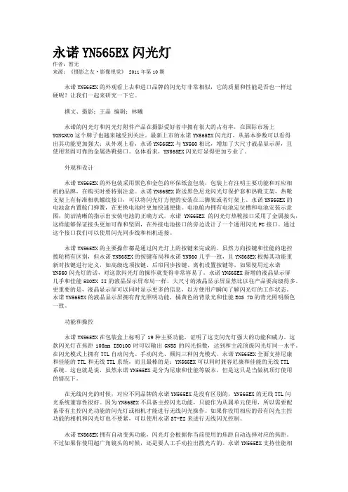 永诺YN565EX闪光灯